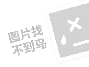 阿姨奶茶代理费需要多少钱？（创业项目答疑）